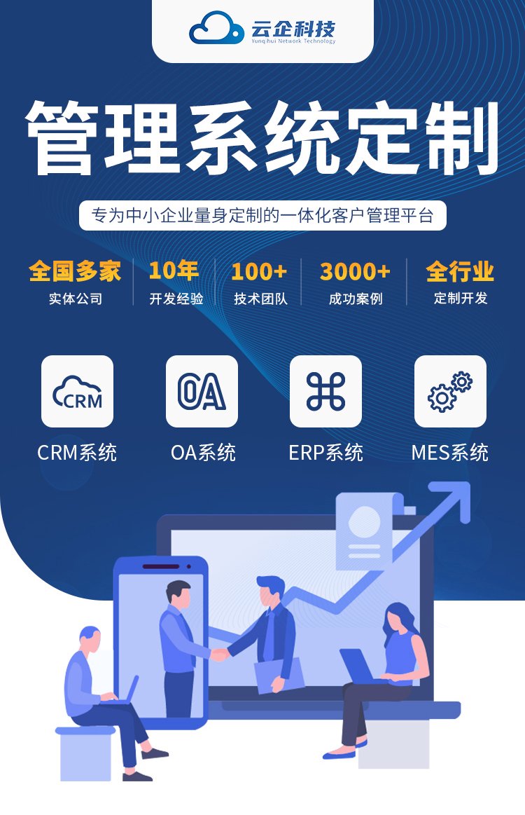 一体化办公管理系统开发 OA、ERP与CRM的融合之道